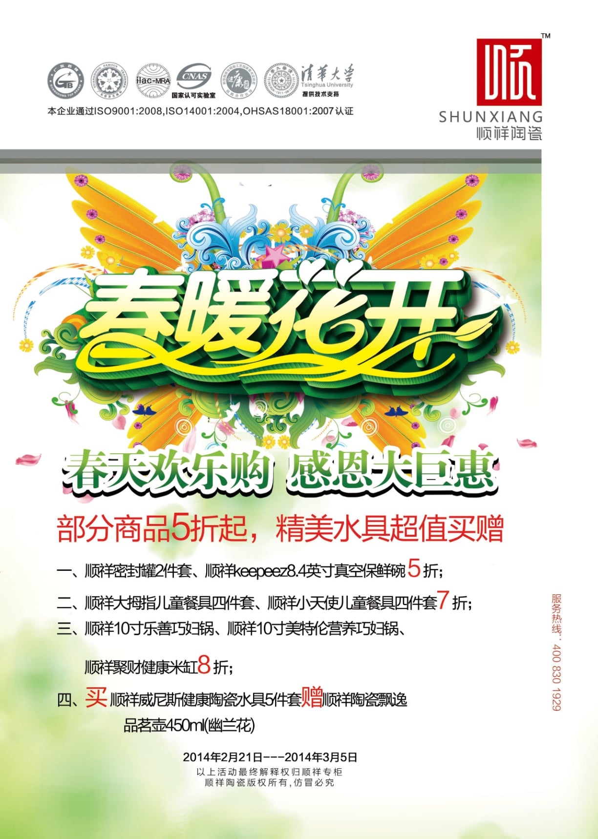 888电子春天档活动——春天欢乐购，感恩大巨惠