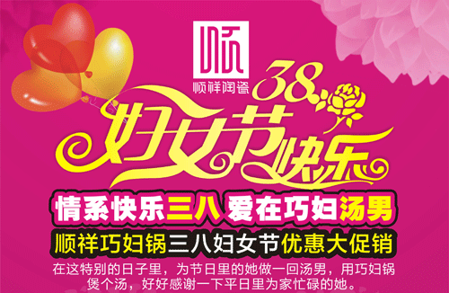 888电子海雅专营店三八妇女节活动