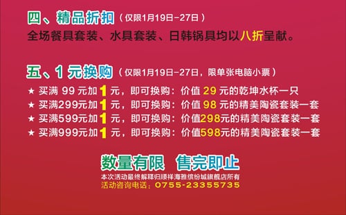 888电子海雅缤纷城活动