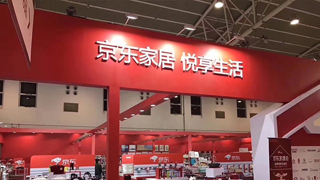 京东家博会，888电子强势来袭