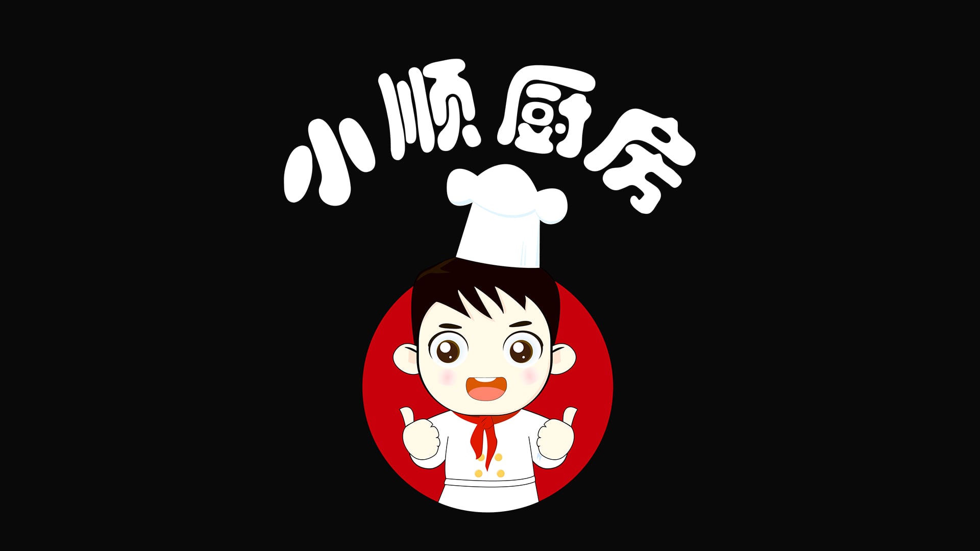 《小顺厨房》美食大比拼，邀你一起搞事情！