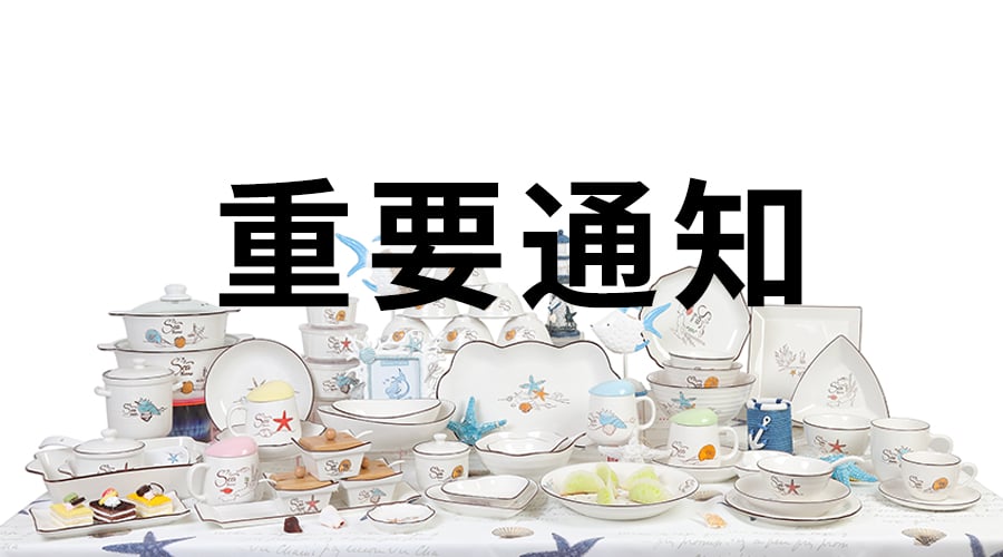 强强联合，888电子海洋系列餐具入驻永辉系统！