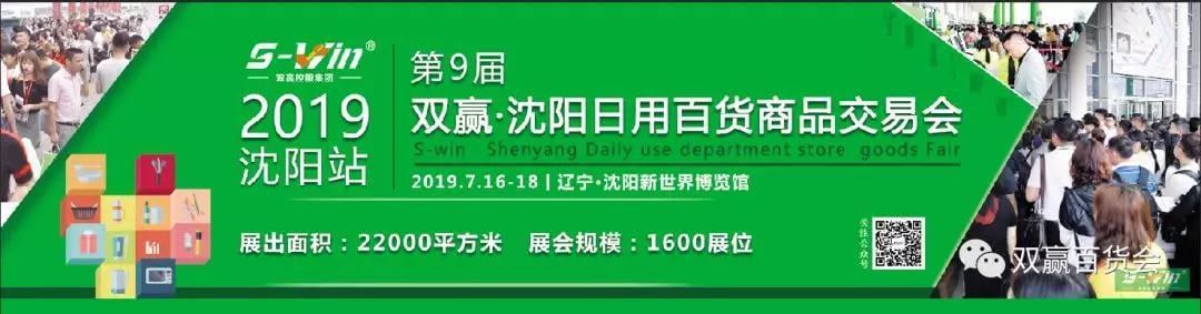 精彩回顾|888电子，沈阳日用百货商品交易会圆满落幕！